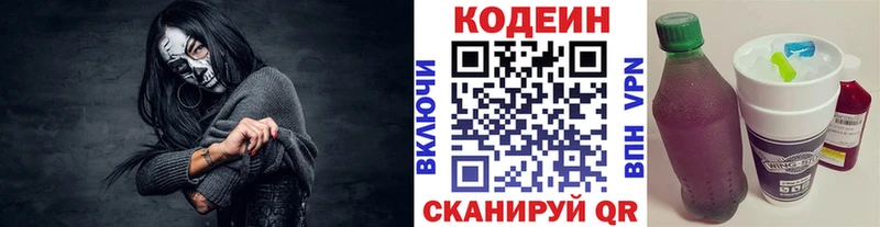 даркнет сайт  Шуя  Кодеиновый сироп Lean напиток Lean (лин) 